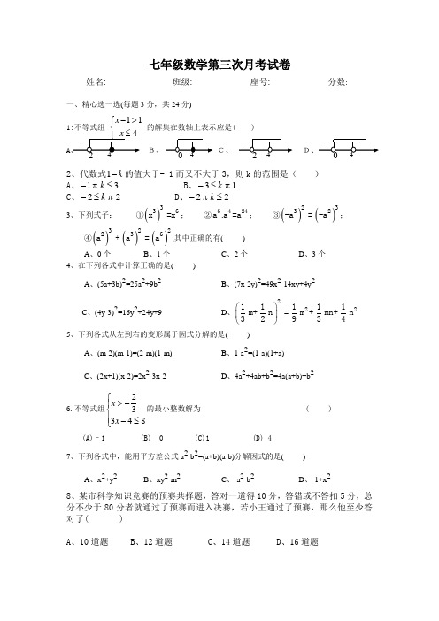 七年级数学第三次月考试卷