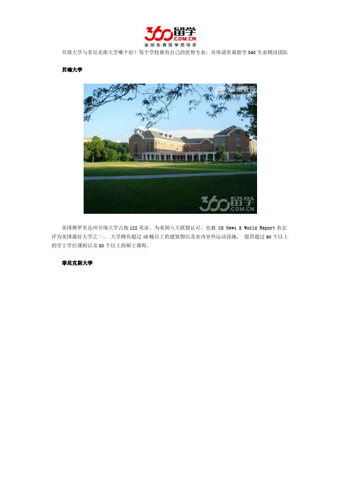 贝瑞大学与菲尼克斯大学哪个好