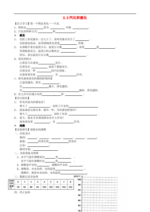 八年级物理上册 2.2 汽化和液化(第1课时) 精品导学案 苏科版