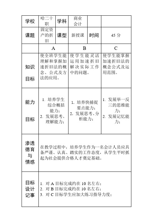 固定资产教案  