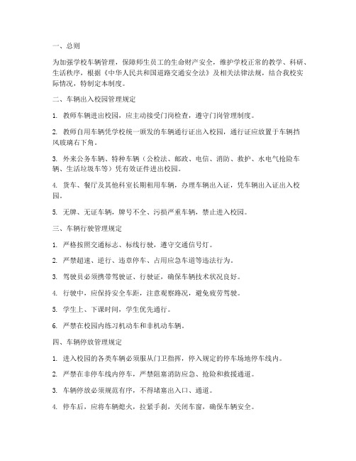 教师车辆安全管理制度