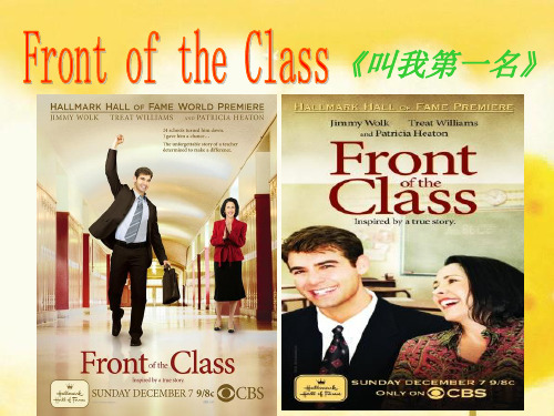 电影叫我第一名Front of the class