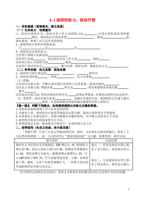 江苏省邗江中学高中政治4.1政府的权力依法行使练习(无答案)新人教版必修2