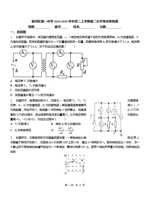 临河区第一中学2018-2019学年高二上学期第二次月考试卷物理