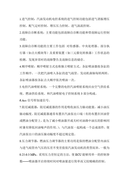 汽车发动机 Microsoft Word 文档