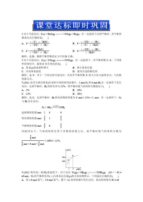 人教版化学选修4：第二章第三节第2课时课堂达标即时巩固