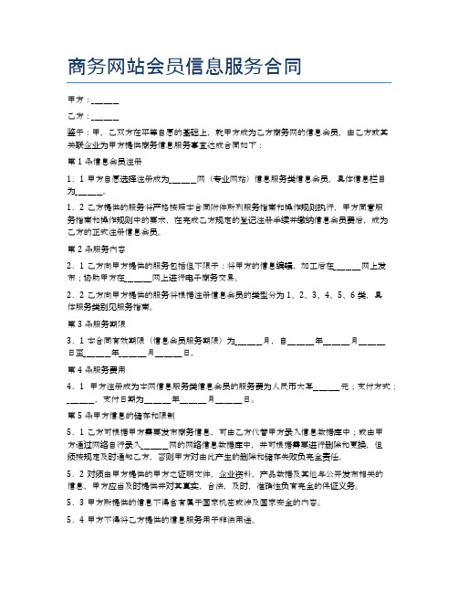 商务网站会员信息服务合同精选4篇