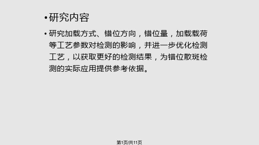 蜂窝结构激光散斑检测PPT课件