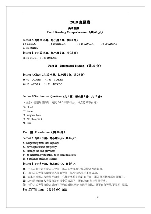 2018年浙江专升本《英语》真题卷答案