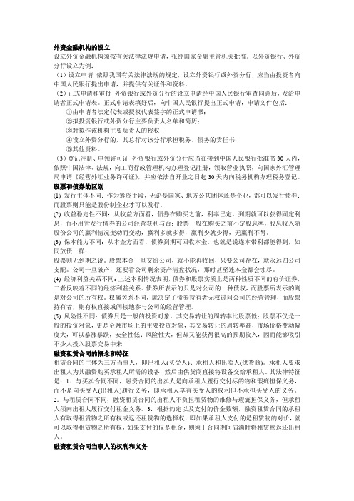 金融法期末复习要点