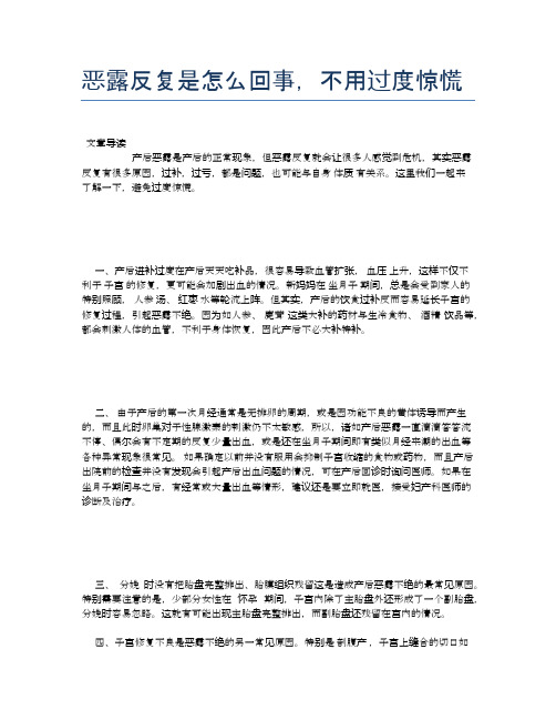 恶露反复是怎么回事,不用过度惊慌【母婴健康常识】