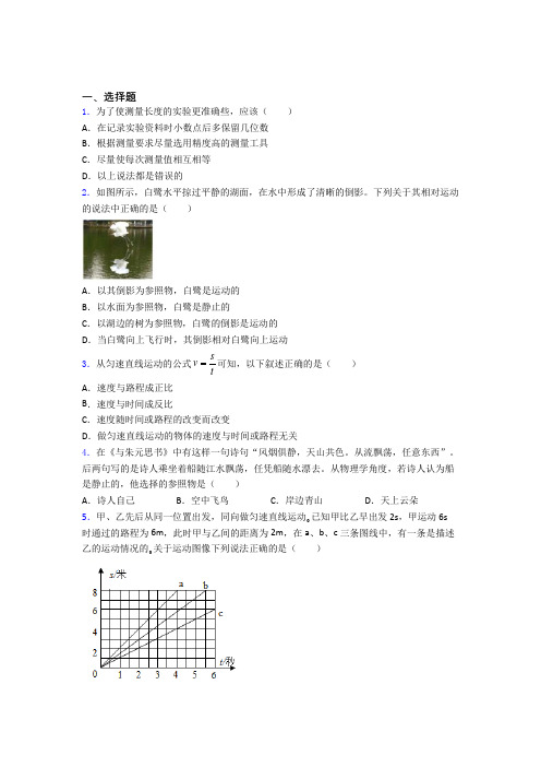 新人教版初中物理八年级上册第一章《机械运动》测试卷(含答案解析)(4)