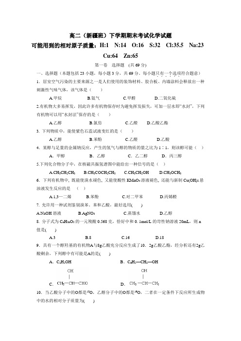 3—14学年高二(新疆班)下学期期末考试化学试题(附答案)