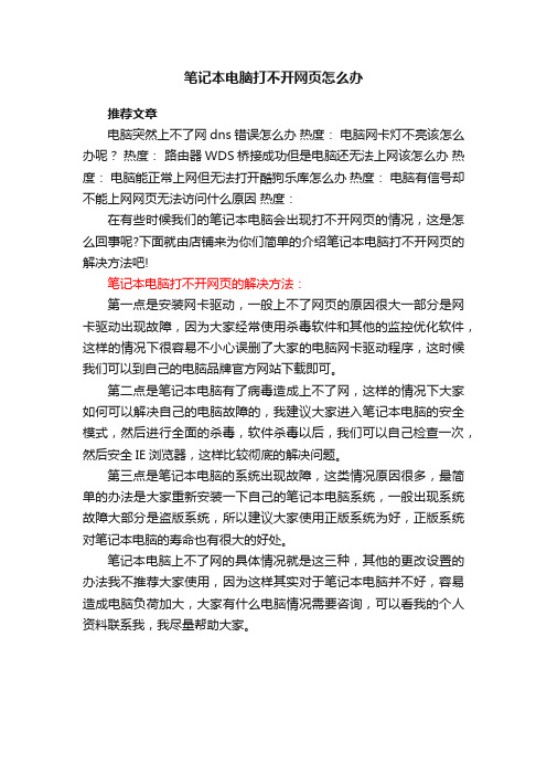 笔记本电脑打不开网页怎么办