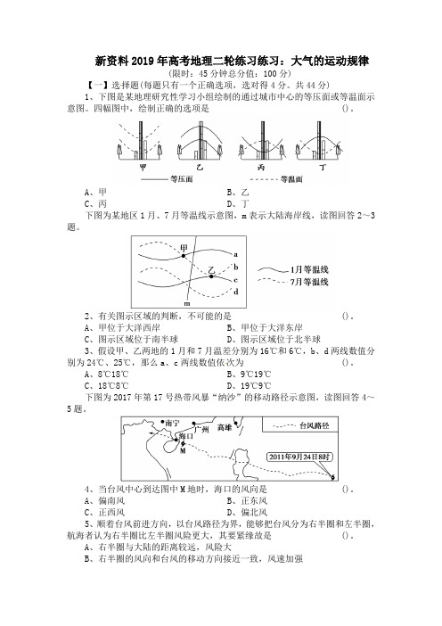 新资料2019年高考地理二轮练习练习：大气的运动规律