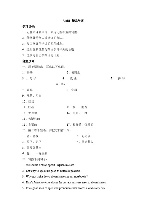 外研版英语八年级上册Module1 Unit1 精品学案