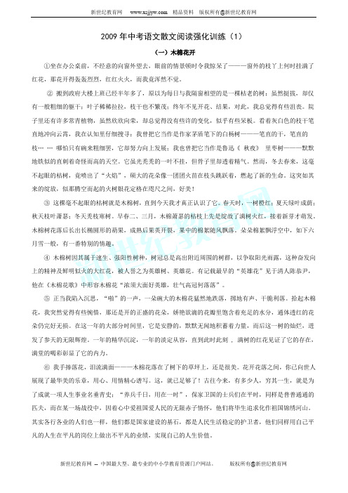 中考复习现代文阅读分类汇编300篇议论文部分7第七辑