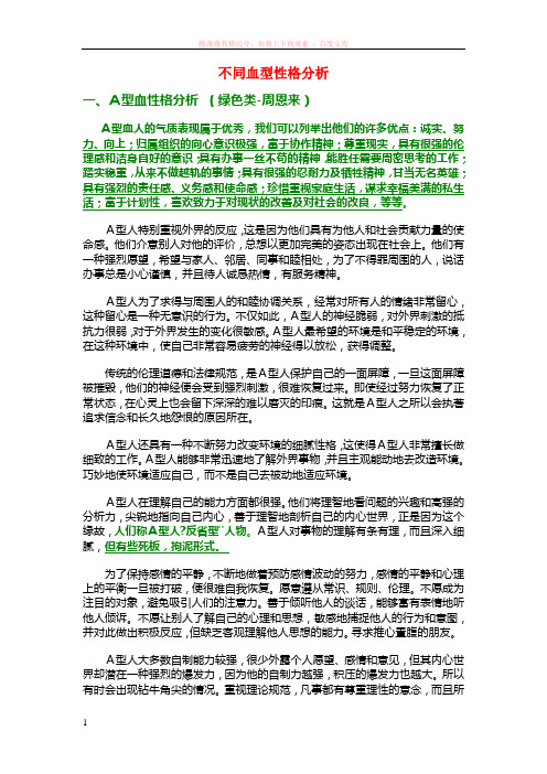 不同型血人性格分析