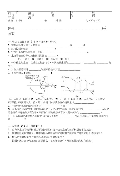 【精品】燕山大学控制工程基础标准试卷.docx