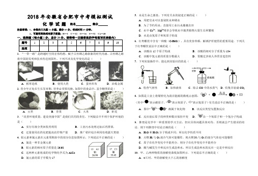 2018年安徽省合肥市 中考模拟测试 化学试题 (Word版附答案)