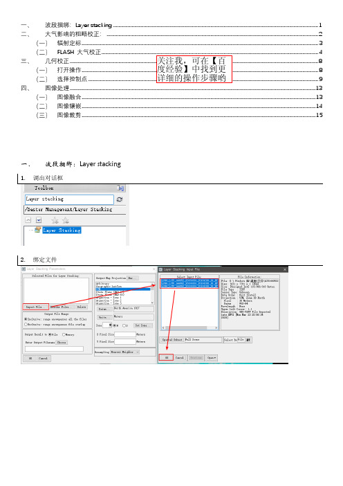 ENVI操作步骤