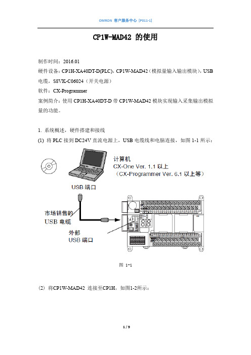 欧姆龙模拟量CP W MAD 的使用