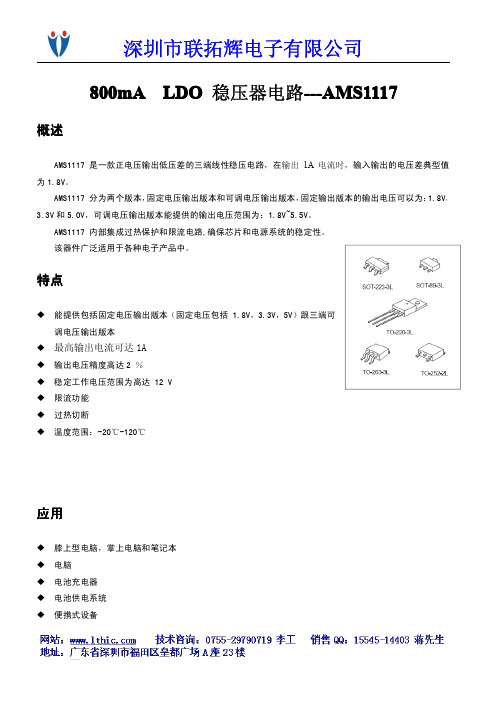 AMS1117中文资料