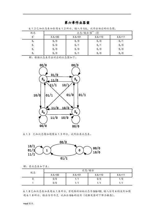 电子技术基础数字部分第五版康光华主编第6章习题答案