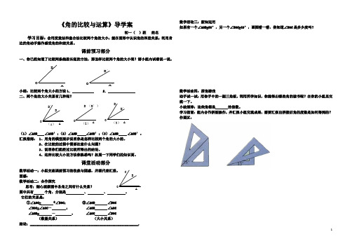 角的比较与运算学案