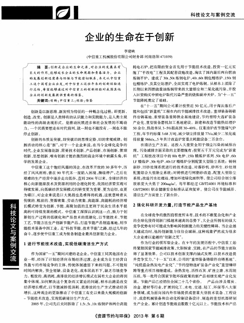 企业的生命在于创新