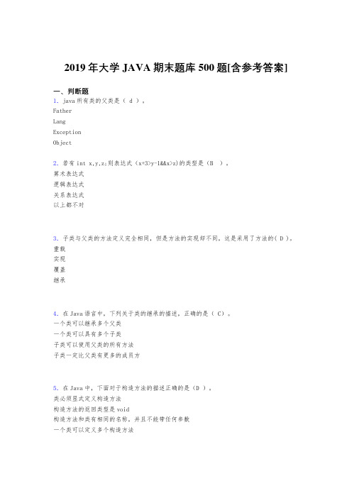 精选新版2019年大学JAVA程序语言设计期末完整题库500题(含答案)