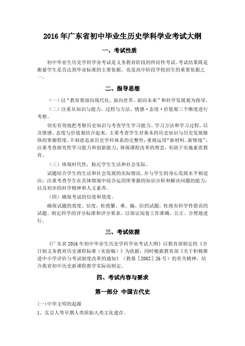 广东省2016年历史考试大纲