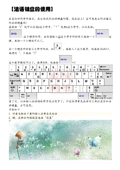 法语键盘的使用