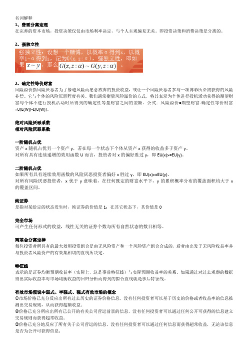 武大 双学位 金融经济学考试 (2)