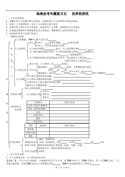 中考地理会考复习专题5 世界的居民