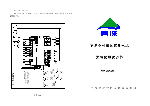 碧莱空气能热水器说明书 SMS-C1005C 4..