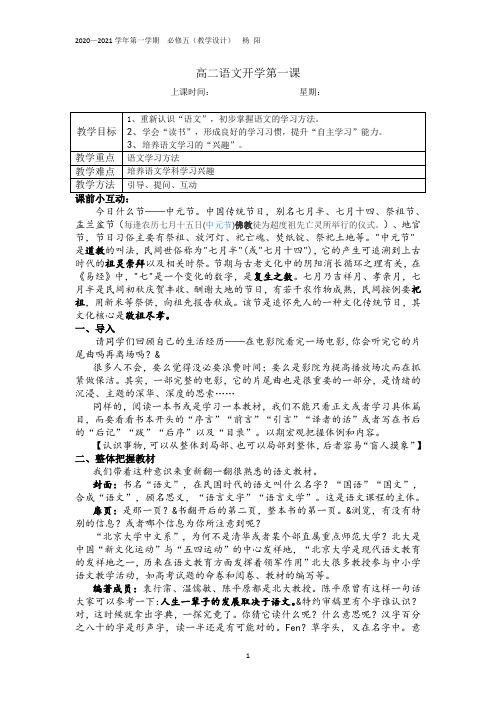 高二语文第一课