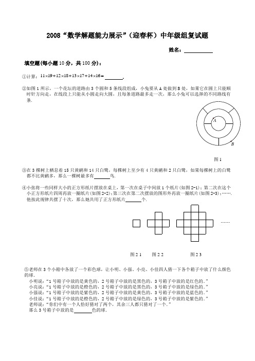 迎春杯复赛中年级组整理