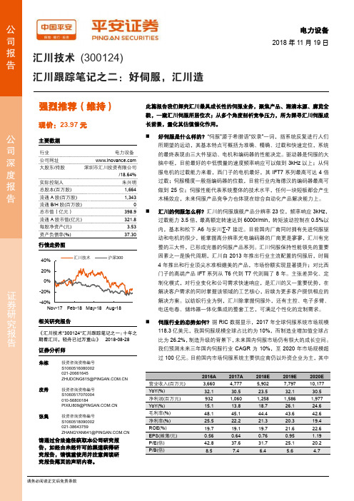 汇川技术：好伺服 强烈推荐评级