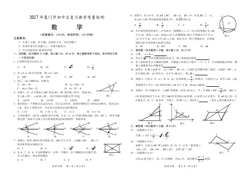 2017年厦门市初中总复习教学质量检测数学试题及答案