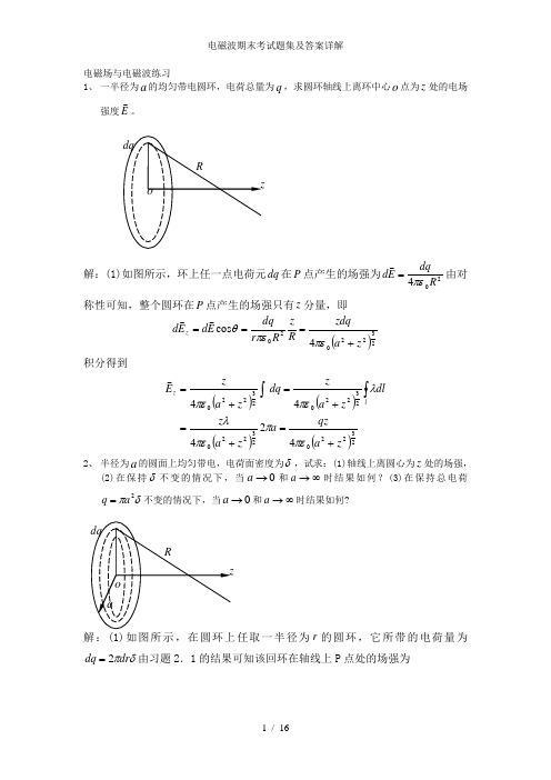 电磁波期末考试题集及答案详解