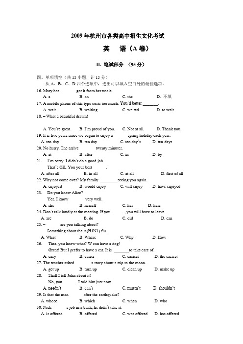 2009年杭州中考英语试题及答案