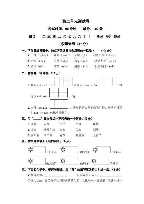 人教版六年级下册语文第二单元测试卷及答案