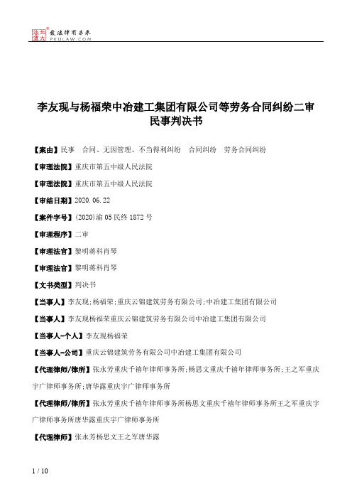 李友现与杨福荣中冶建工集团有限公司等劳务合同纠纷二审民事判决书