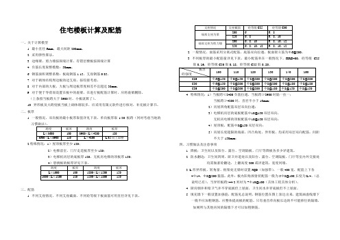 住宅楼板计算及配筋