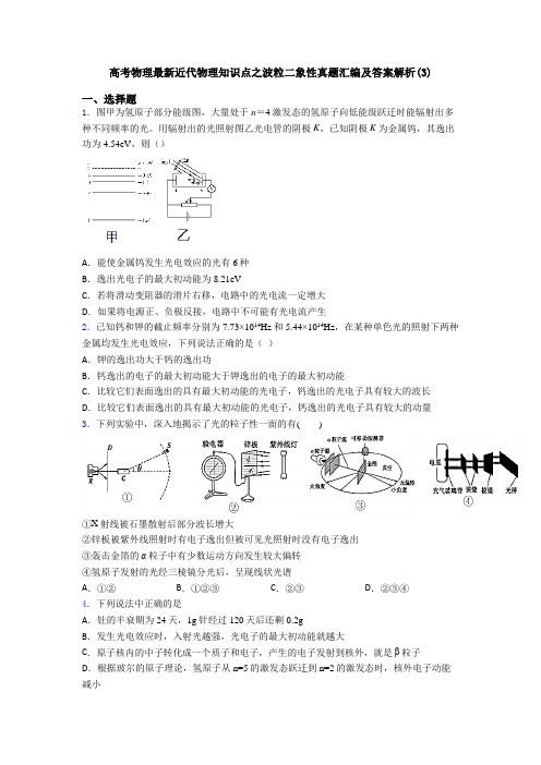 高考物理最新近代物理知识点之波粒二象性真题汇编及答案解析(3)