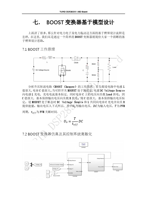 TUPID-DSP28335开发手册-第七章-BOOST变换器基于模型设计(SIMULNIK代码自动生成)