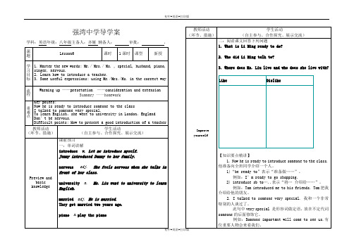 冀教版八上-八年级上 Unit1 第：6 导学案