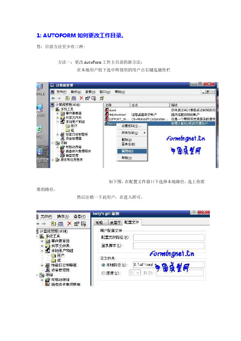 AUTOFORM常见问题汇总