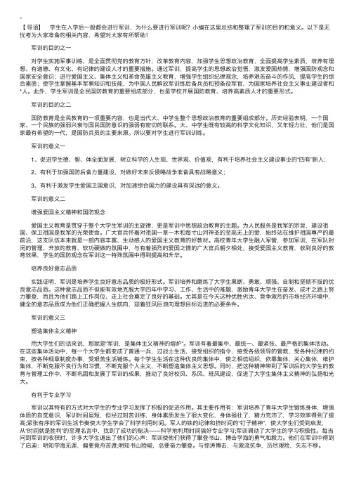 军训的意义和目的为什么要进行军训